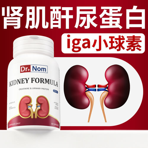 英国drnom进口肾肌酐高尿