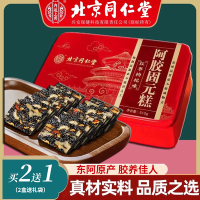 北京同仁堂阿胶糕正品官
