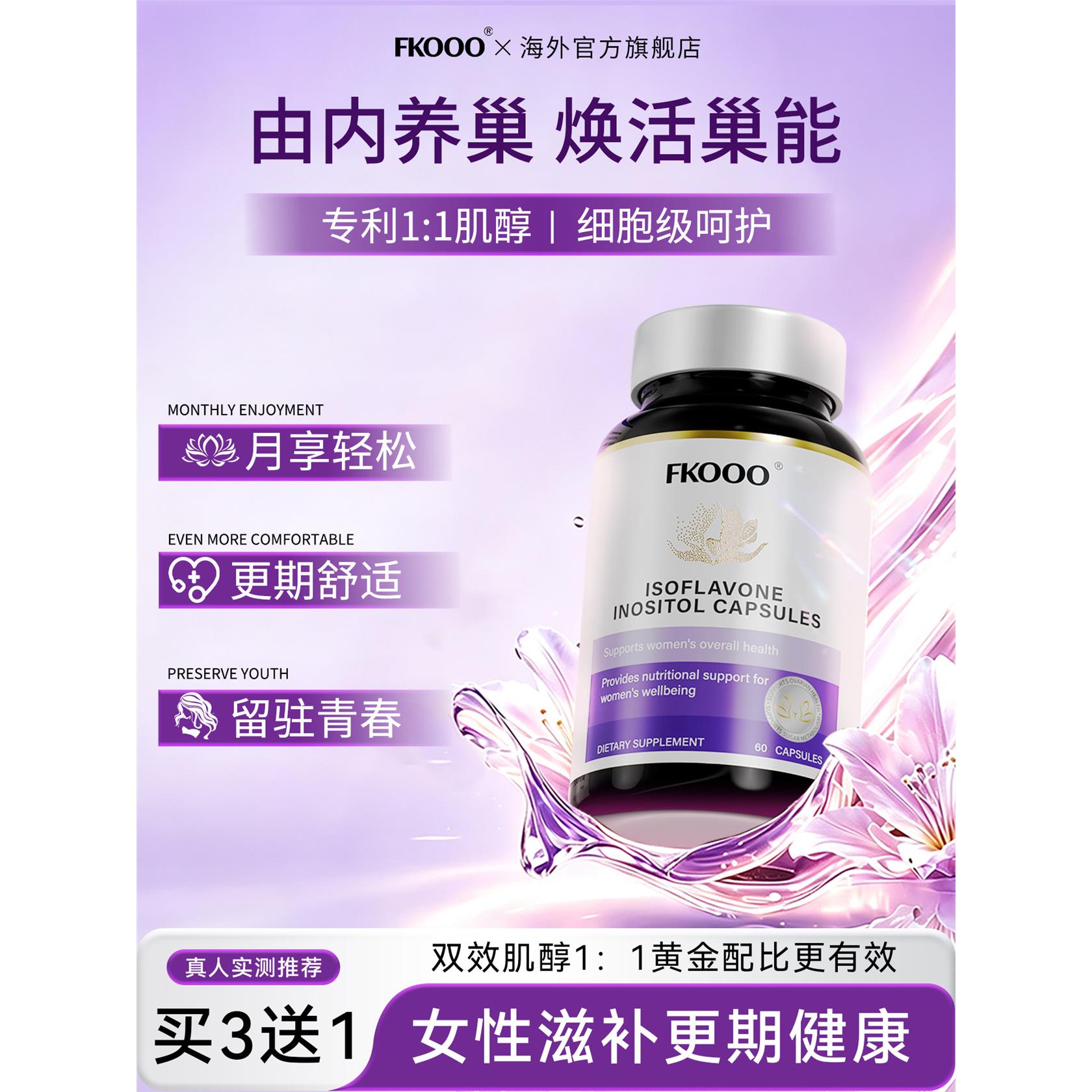 FK大豆异黄酮肌醇护巢丸