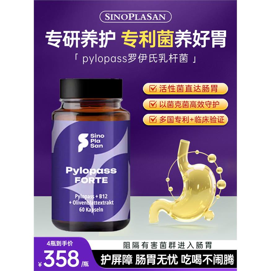 专利菌株德国sinopla成人