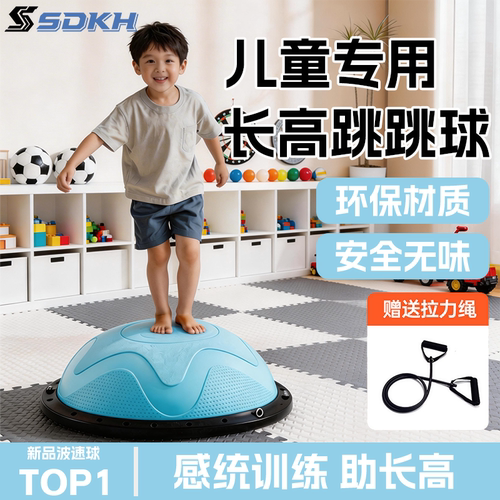波速球儿童家用半圆平衡球弹跳跳球感统训练助长高瑜伽静音波波球