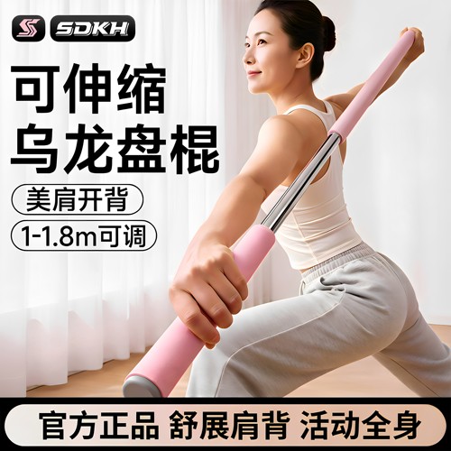 乌龙盘棍可伸缩瑜伽棍子肩颈锻炼专用开肩练背体态拉伸健身形体棒