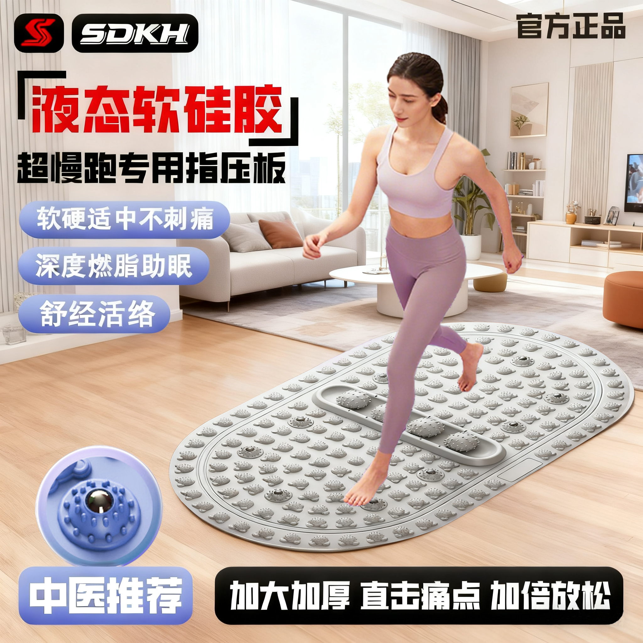 液态软硅胶指压板超慢跑磁石足底按摩器垫减肥通经络室内原地跑步