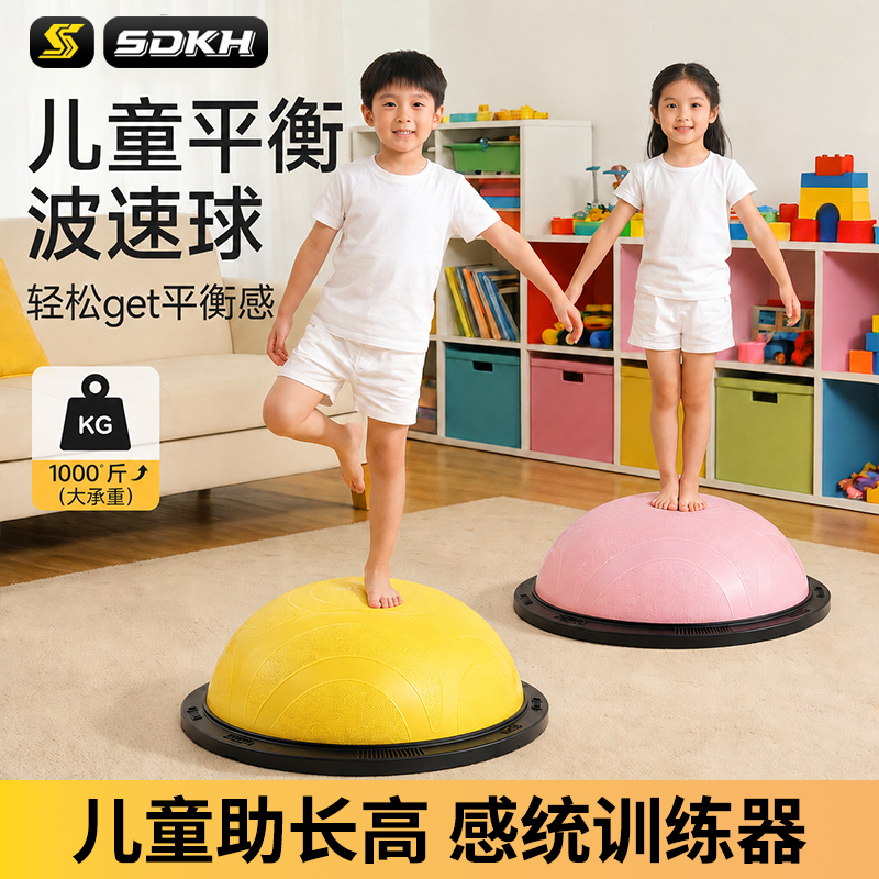 波速球儿童专用瑜伽球半圆平衡球家用蹦蹦跳跳球前庭感统训练器材