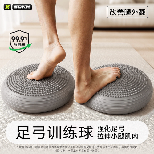 平衡垫脚踝稳定康复核心锻炼足弓训练健身器材加厚脚踩半圆平衡球