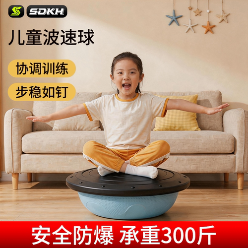 波速球儿童专用半圆平衡球家用助长高跳跳球前庭感统训练健身器材