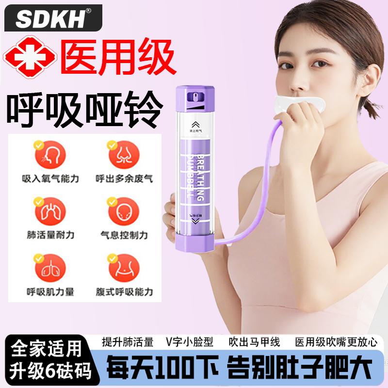 可调节呼吸力度的呼吸哑铃训练器
