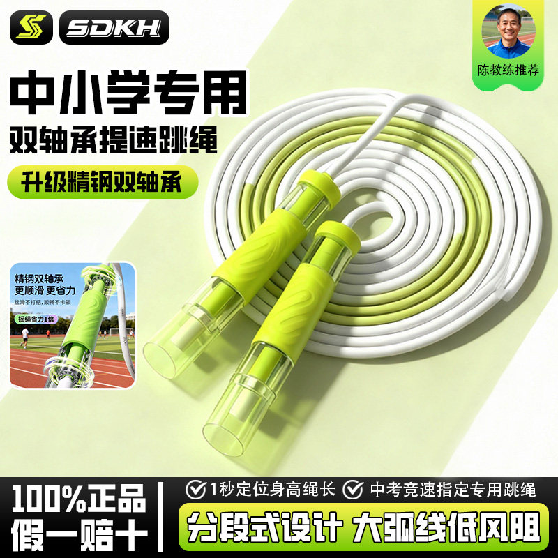 儿童轴承跳绳小学专用考试初学专业中考竞速可调节长度绳子不打结