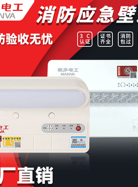 敏华消防应急灯壁灯壁挂式照明灯LED安全出口疏散灯消防应急灯