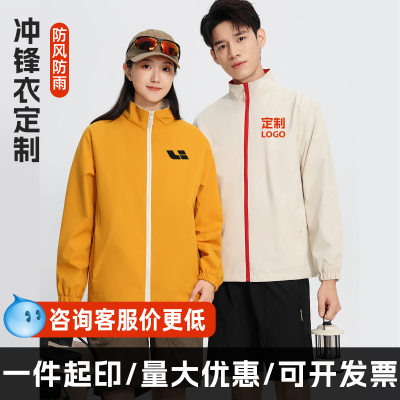 防水冲锋衣定制印logo外套