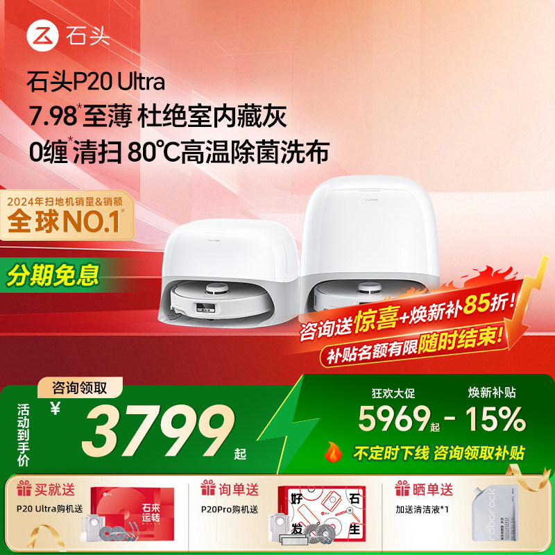 石头P20 Ultra扫地机器人家用吸拖洗烘一体智能全自动清洗