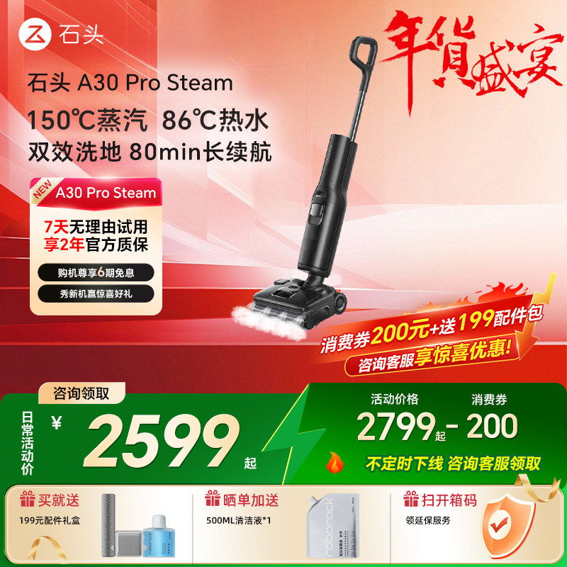 石头智能洗地机A30ProSteam家用蒸汽热水拖地吸尘一体,生活电器,洗地机,淘宝优惠券,粉丝福利购,淘宝优惠卷