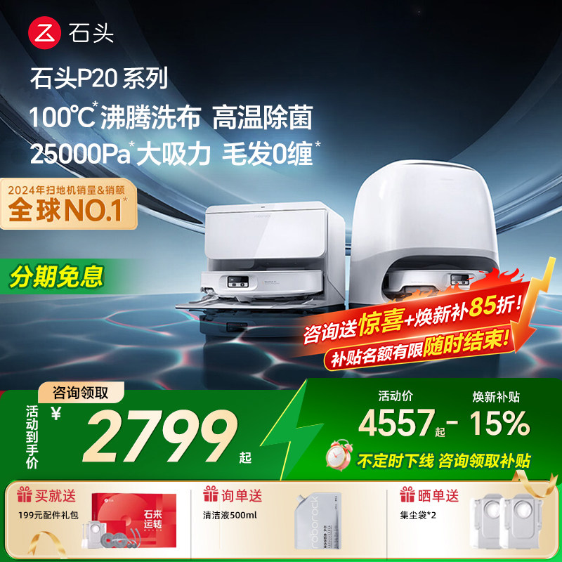 石头P20 Ultra Plus扫地机器人智能扫拖吸地一体机