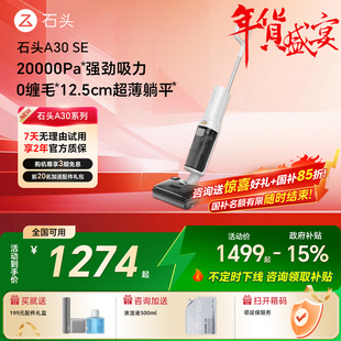 石头智能洗地机A30Pure/A30SE家用平躺扫地吸拖一体机