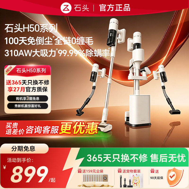 石头H50 Pro/Ultra 吸尘器自动集尘无线手持家用强吸力大尘显除螨