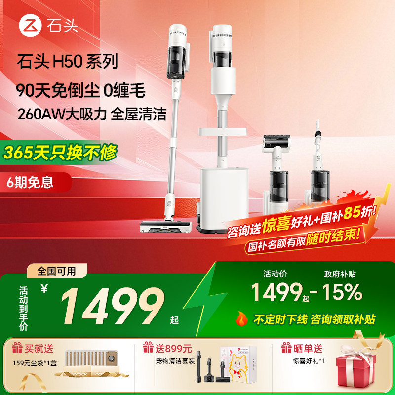 石头无线手持家用吸尘器H50 Pro/Ultra吸力大功率强力清洁家居