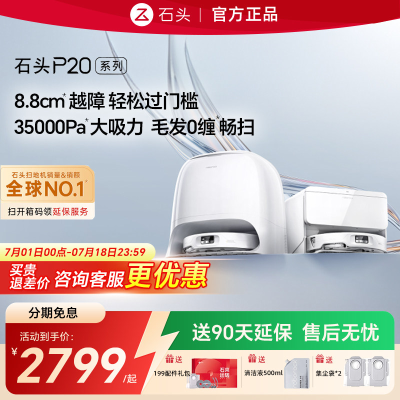 石头P20Max官方旗舰送惊喜好礼