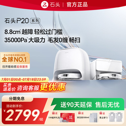 石头P20Max官方旗舰送惊喜好礼