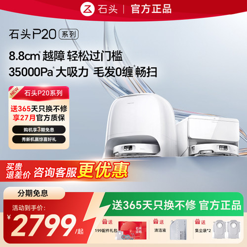 新品石头超薄自清洁扫地机器人