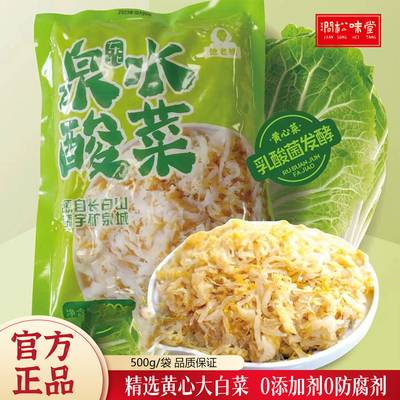 他老姨东北泉水酸菜500g*4袋装