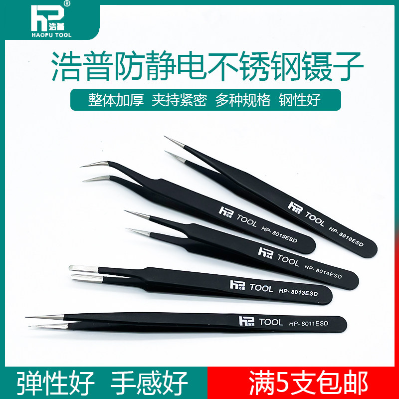 浩普高精密不锈钢镊子弯头细尖头小镊子睫毛夹燕窝挑毛维修工具