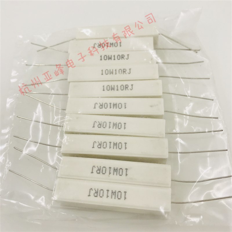 10W水泥电阻10W10R 10W10R0J 10W10RJ  一包10个  5精度