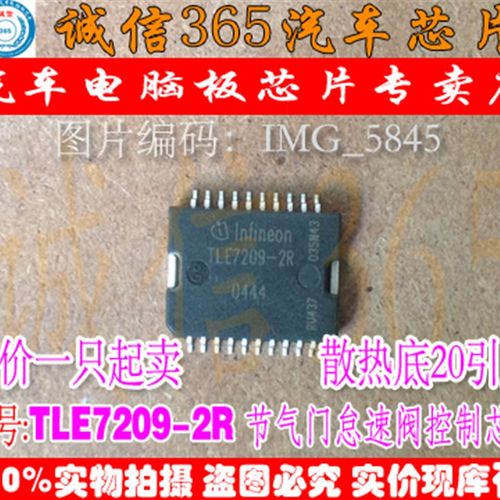 TLE7209-2R TLE7209-2R 发动机电脑节气门怠速阀控制芯片可直拍