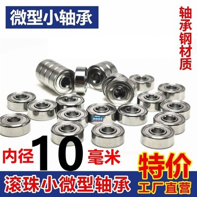 微型小轴承内径10mm6700 6800 6900 6000 6200 6300 62800 63800Z