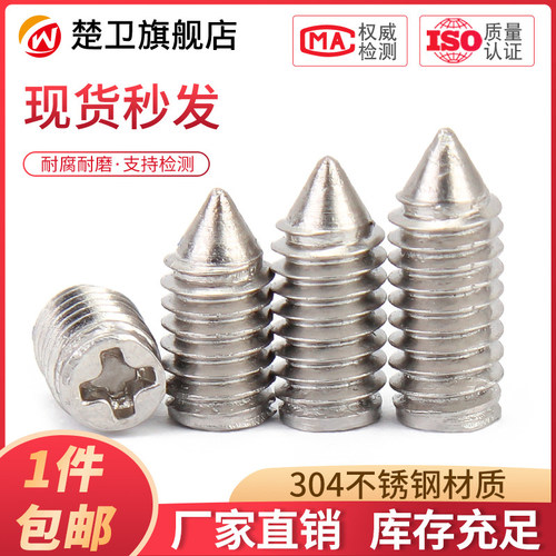 304不锈钢十字尖端紧定螺丝无头尖尾机米螺钉锥端顶丝M2M2.5M3M4