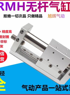 无杆气缸RMH10/16/20/25X50SX100SX150SX200X300X400SX500SX600S