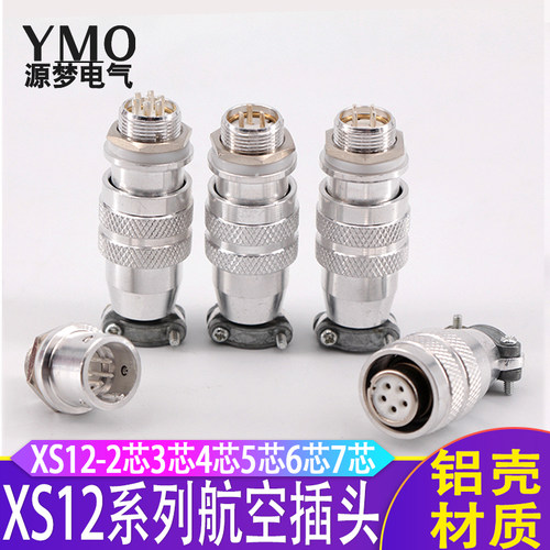 铝外壳 航空插头XS12-2芯3芯4芯5芯6芯7芯连接器 XS12K5P XS12J5Y