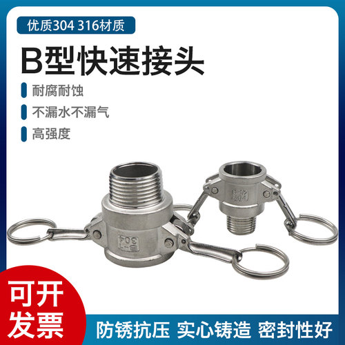 304/316不锈钢快速接头B型外丝母头阴端外螺纹DN25/32/40/50/60寸