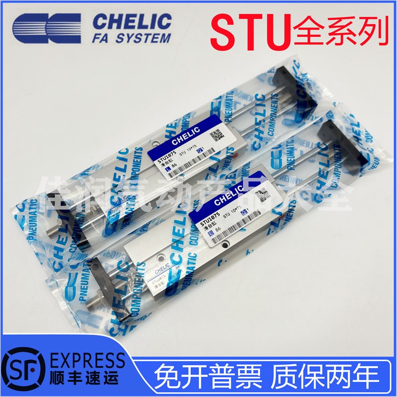 CHELIC气立可滑台气缸STM/STU10/16/20/25/32X25X50X75X100X125-A