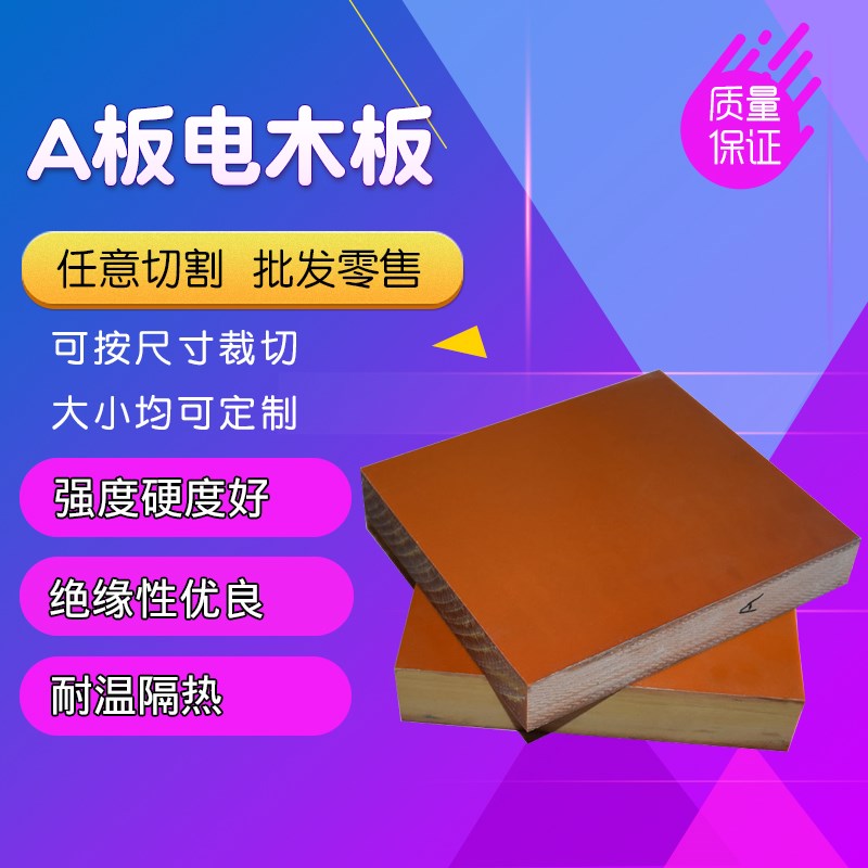 A级电木板 绝缘板 胶木板 电木棒 胶木棒 10mm 15  20MM