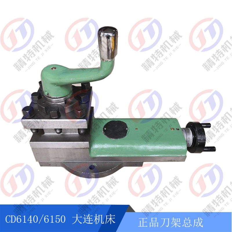 大连车床 CD6140A/CD6150A刀架总成 小拖板总成厂家正品 机床配件