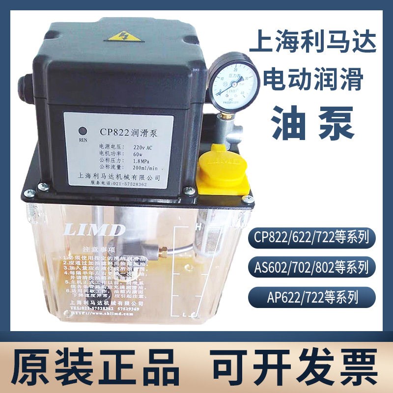 LIMD上海利马达CP622/722/822电动润滑泵CP922/268/468电动润滑泵