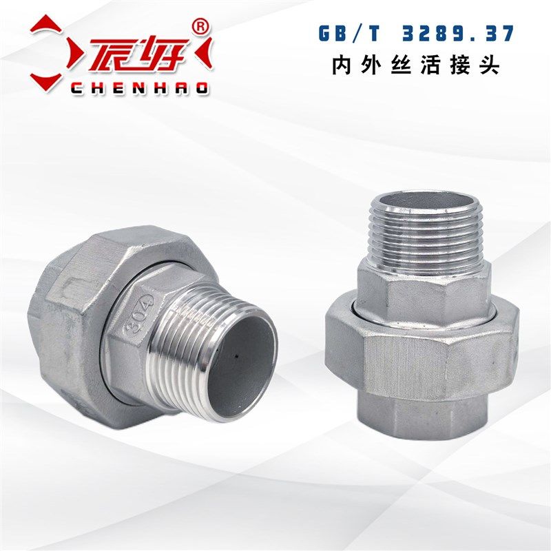 不锈钢304内外螺纹活接头 丝扣锥面硬密封活节球面油任由令4分1寸,工业油品/胶粘/化学/实验室用品,马弗炉/电阻炉/实验炉,淘宝优惠券,粉丝福利购,淘宝优惠卷