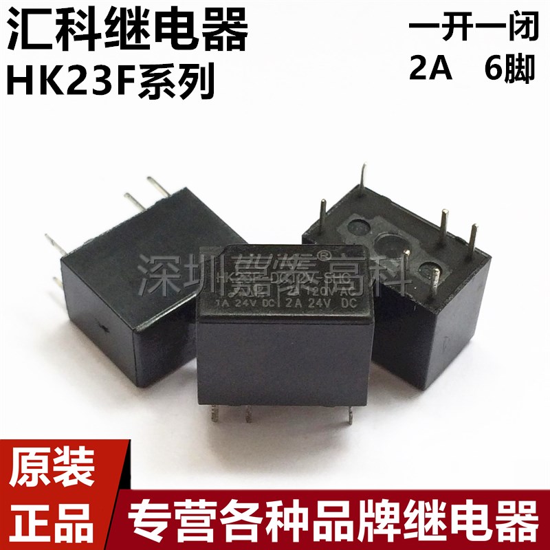 原装HUIKE汇科继电器HK23FDC3V 5V 9V 12V 24VSHG 2A6脚 G5V1