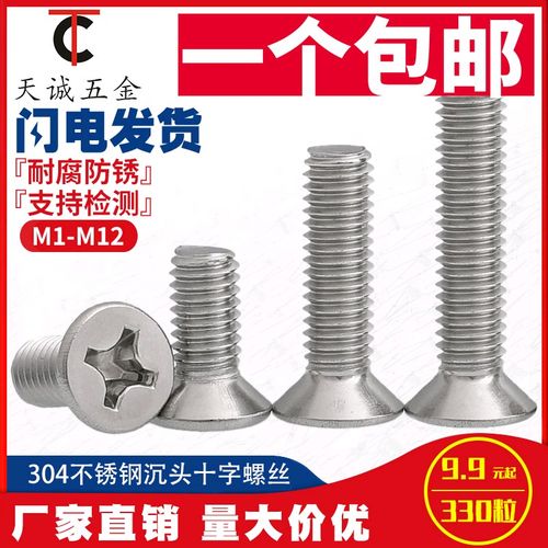 M1M1.2M1.4M1.6M1.7M2M2.5 304不锈钢十字平头螺丝沉头微型小螺丝
