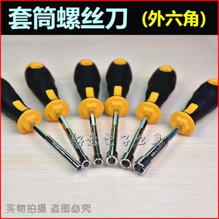 套筒螺丝刀5mm5.5 7 10内外六角扳手拆电脑主板铜柱滤芯加长改锥