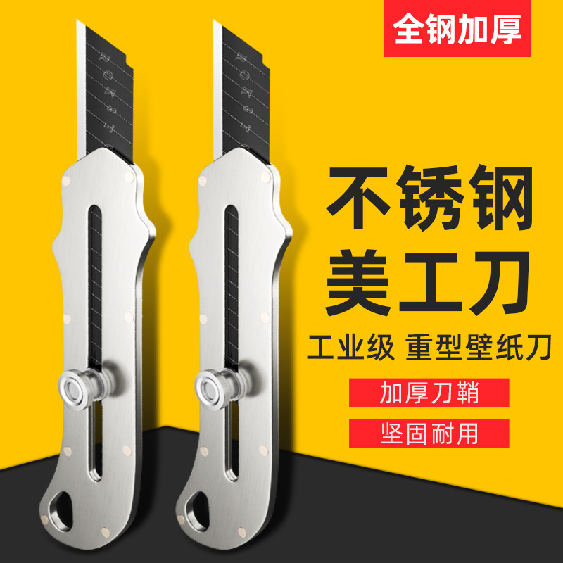 不锈钢美工刀架304重型全钢加厚壁纸刀大号墙纸刀小号裁纸刀全图片