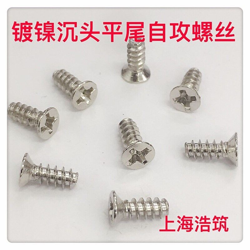 M2.6/M2.3/M2/M1.4 镀镍KB沉头平尾自攻螺丝 平头平尾自攻螺钉