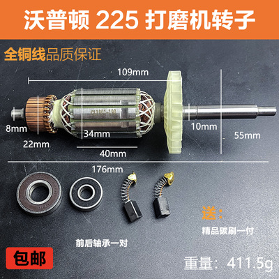 配沃普顿225贝耐德猎马宝力德ZL225墙壁打磨机转子电机线圈配件