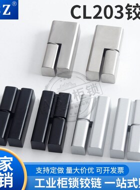 ABZ  不锈钢CL203-1-2-3-4可脱卸铰链 HL019配电箱铰链开关柜合页