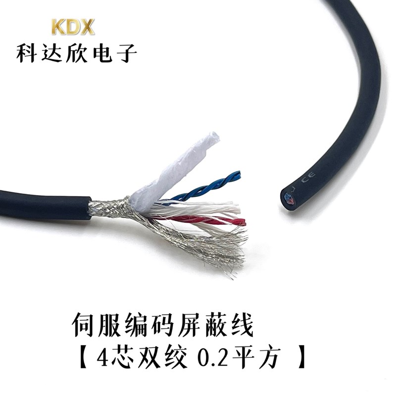 伺服线缆2对4芯双绞屏蔽信号线2P*24AWG电缆控制线编码线拖链电缆