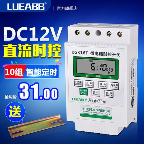 微电脑时控开关KG316T/定时器/定时开关/直流时间控制器DC12V