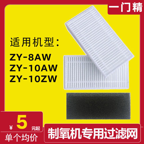 适配美之氧制氧机过滤棉ZY-10ZW/10AW/8AW滤芯吸氧机配件HEPA滤网