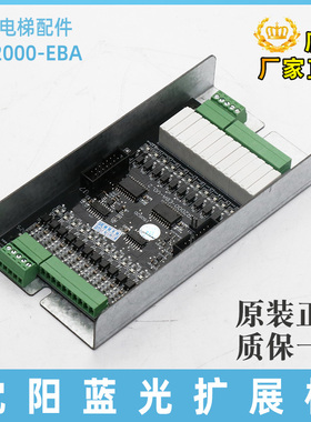 沈阳蓝光电梯扩展板FR2000-EBA V1.0 150520并接电梯指令板电子板
