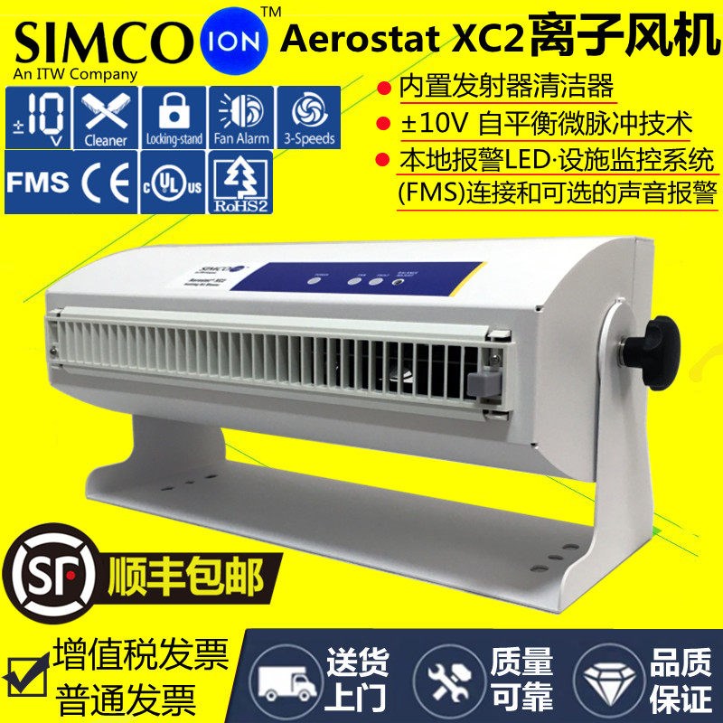 日本SIMCO ION卧式离子风机AEROSTAT XC2离子风机工业静电消除器