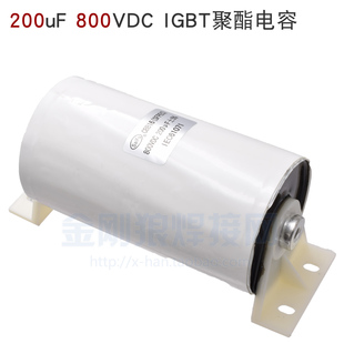 200uF 800VDC IGBT逆变焊机滤波电容 轴向电容 无极性 聚酯电容